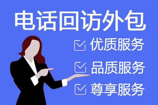 长沙电销外包